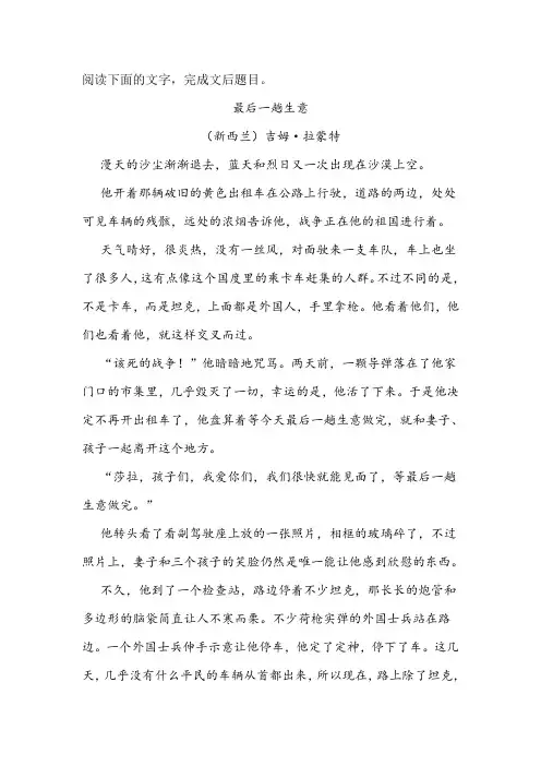 《最后一趟生意》阅读练习及答案 2
