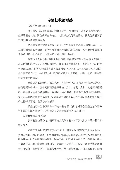 赤壁杜牧读后感 2