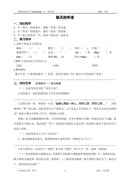 人教版七年级上册语文第二单元导学案
