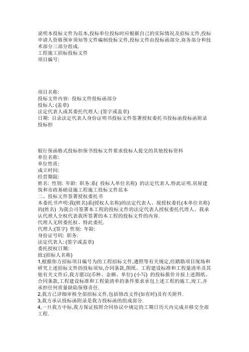 投标书怎么写
