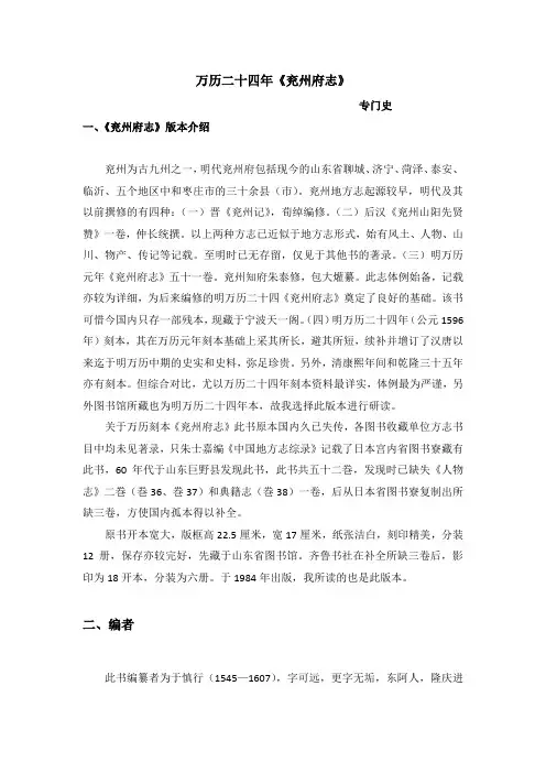 方志文献《兖州府志》