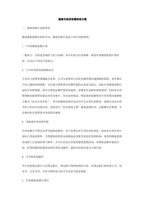 服装专卖店促销活动方案