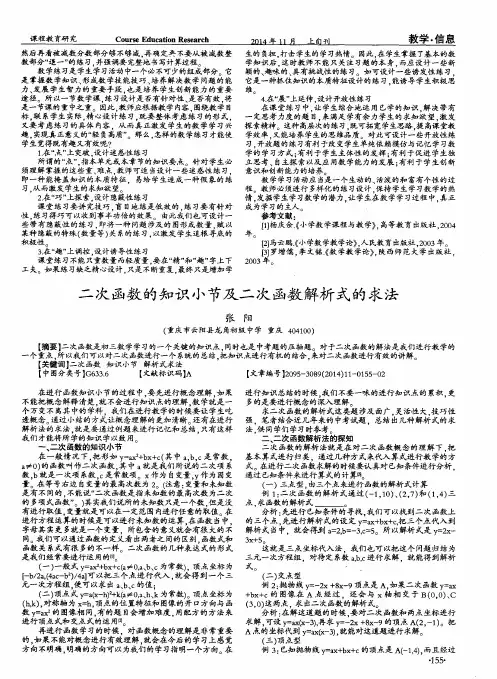 二次函数的知识小节及二次函数解析式的求法