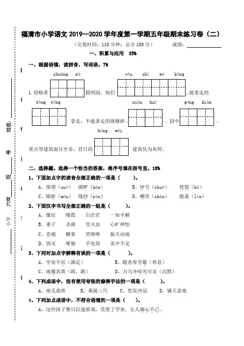 小学语文2019—2020学年度第一学期五年级期末练习卷(2)