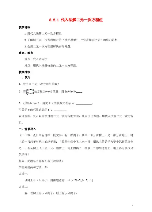 七年级数学下册8.2.1代入法解二元一次方程组教案