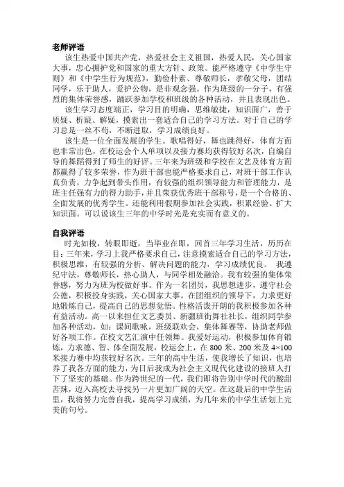 高中毕业生教师评语及自我鉴定