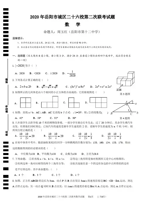 含参考答案 2020年二十六校第二次联考数学试卷(A4版)6.1