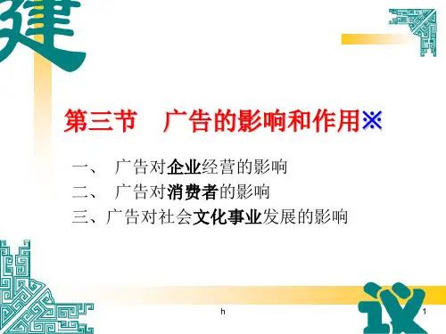 广告学概论--第一章(下)