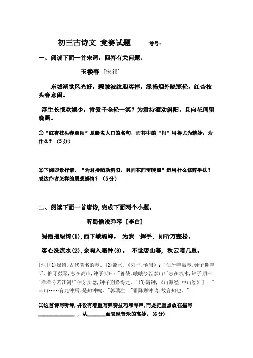 初三古诗文 竞赛试题