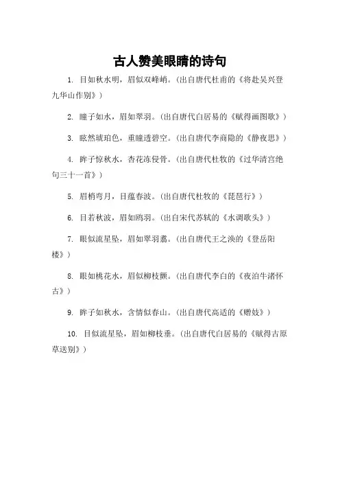 古人赞美眼睛的诗句