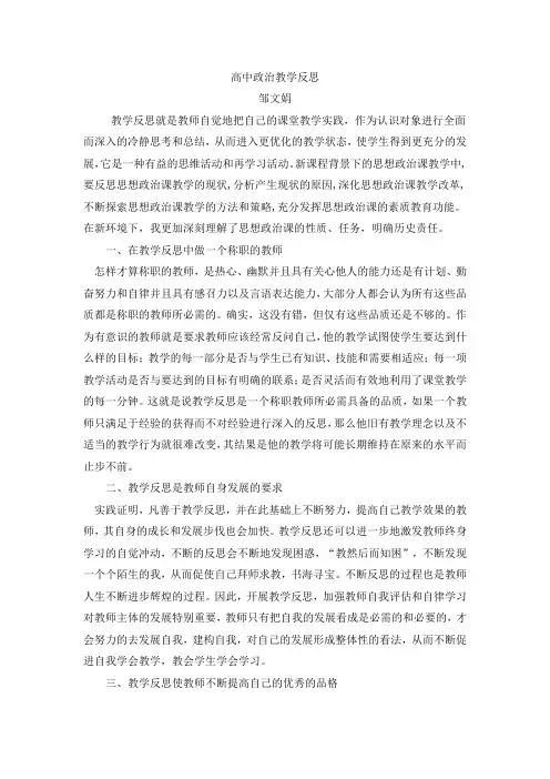 高中政治教学反思