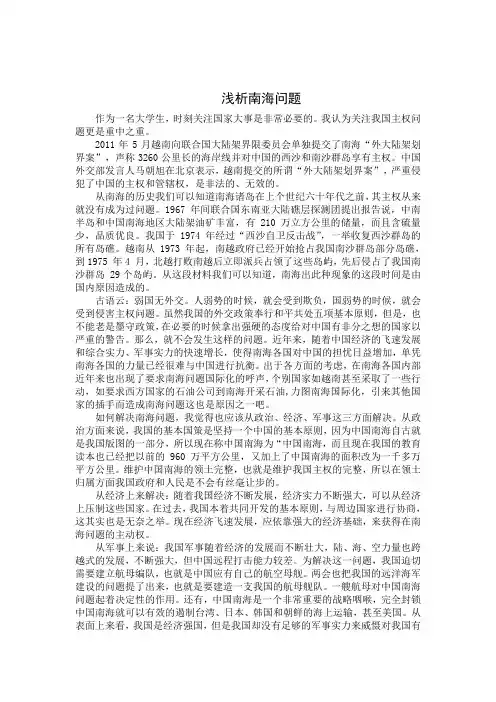 南海问题之形势与政策论文