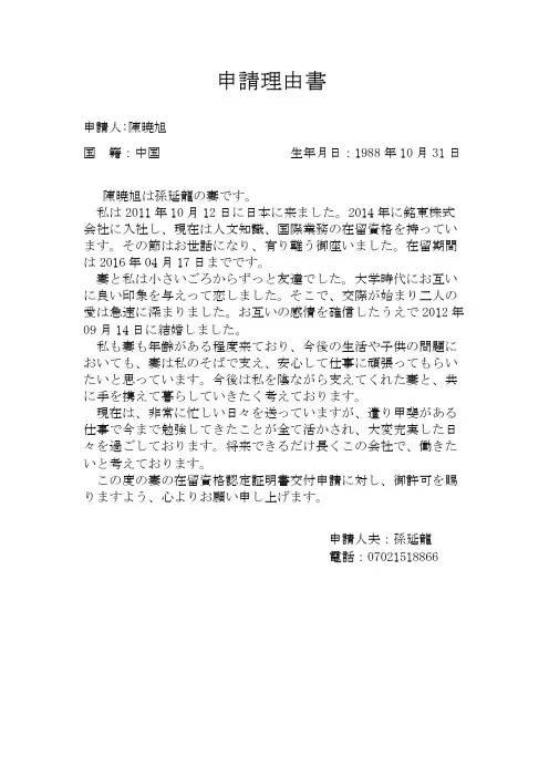 家族滞在申请理由书