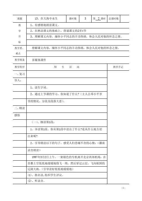 在大海中永生 2