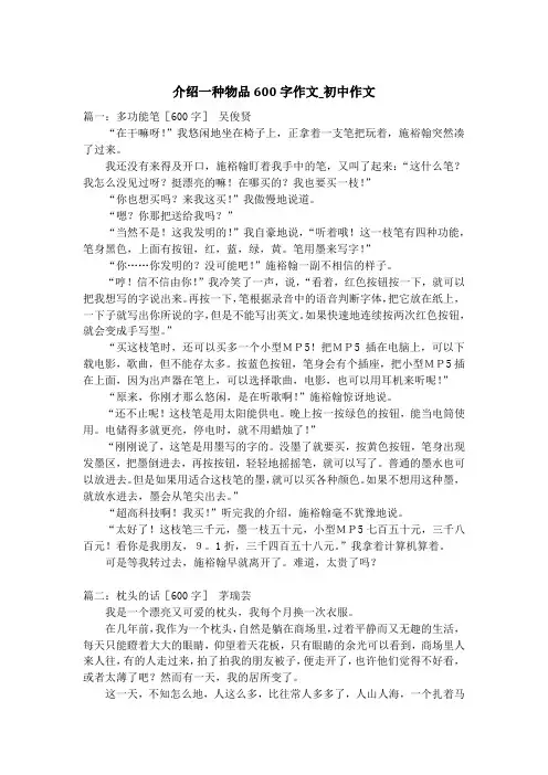 介绍一种物品600字作文_初中作文