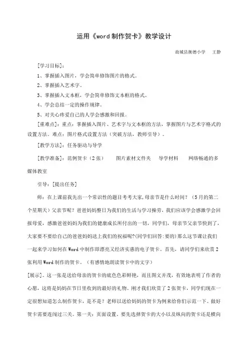 《运用word制作贺卡》教学设计