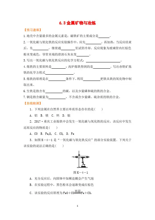 6.3金属矿物与冶炼