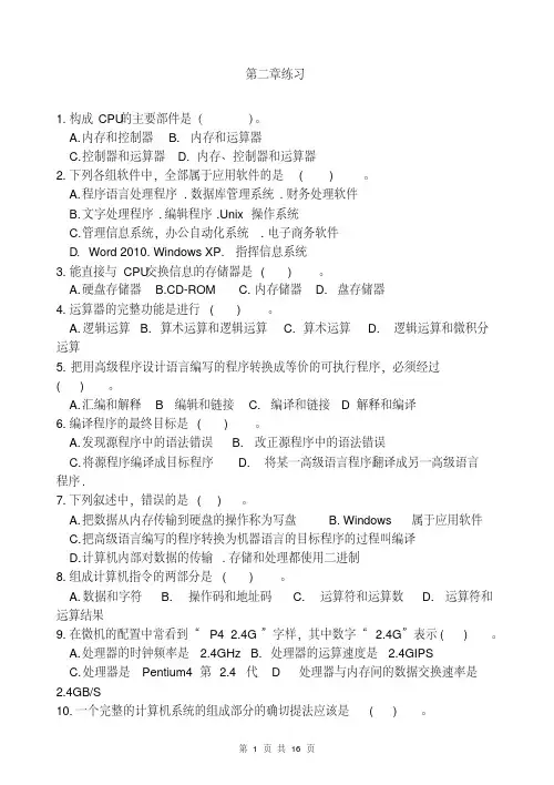 全国计算机等级考试一级教程55套有关第2章选择题