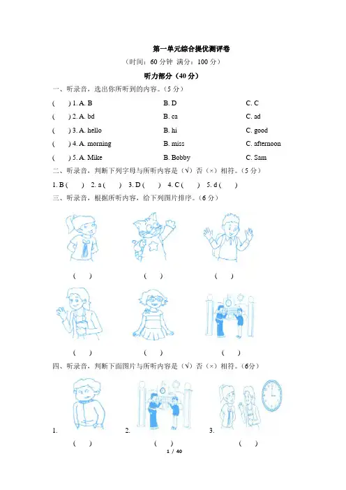 译林版三年级上册英语Unit1单元测试卷及答案共8套