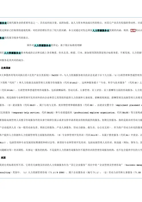 人力资源服务业是现代服务业的重要形态之一