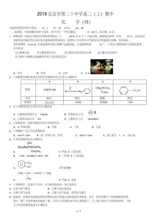 2018北京市第二十中学高二(上)期中化学(理)