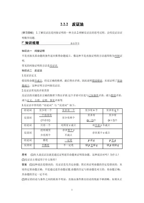 高中数学选修2-2推理与证明反证法