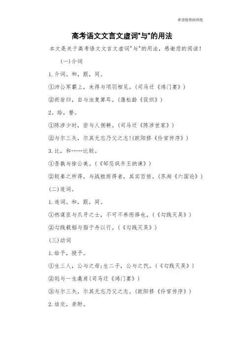 高考语文文言文虚词-与-的用法