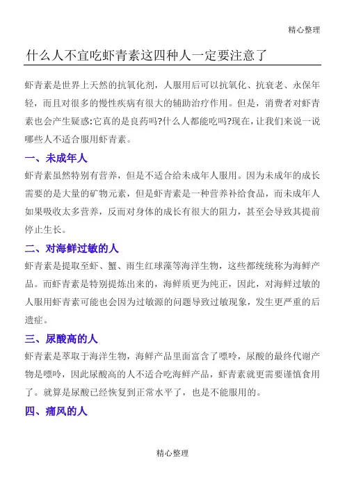 什么人不宜吃虾青素这四种人一定要注意了