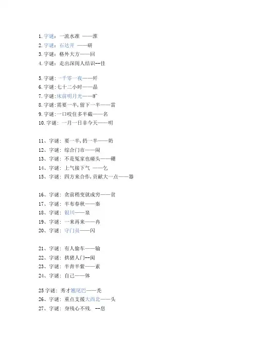 字谜语大全及答案