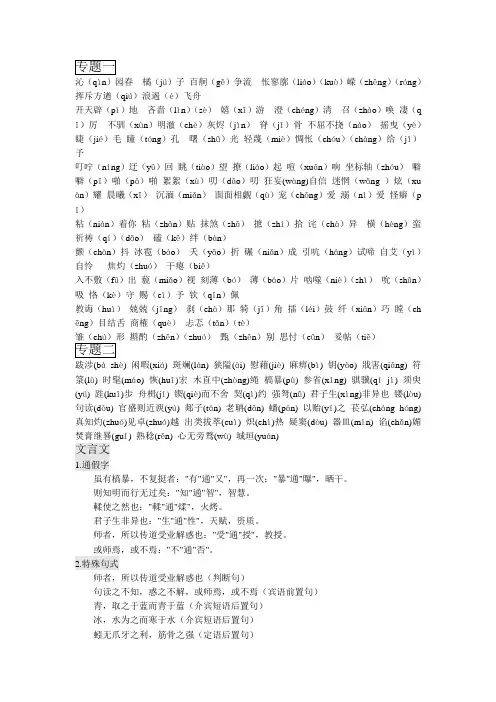 苏教版语文必修一_字词整理