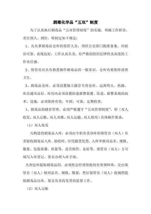 剧毒化学品“五双”管理制度