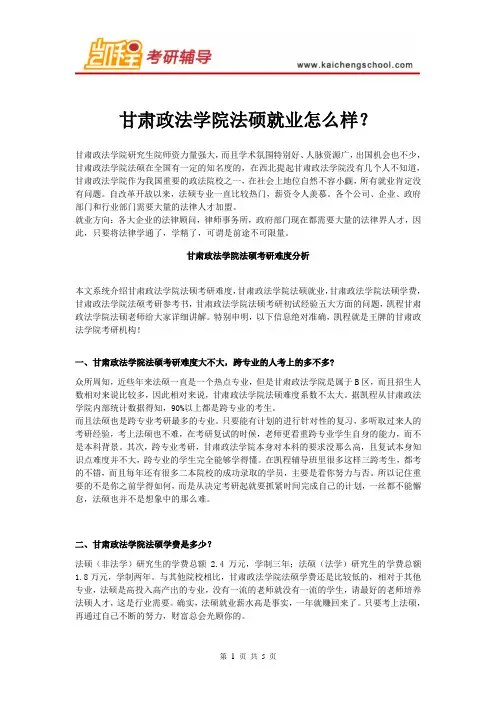 甘肃政法学院法硕就业怎么样？