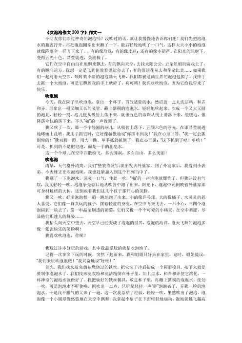 作文 吹泡泡