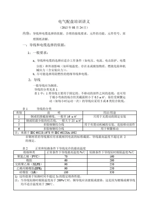 电气配盘技能训练讲义
