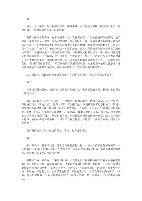 [小学作文范文]我的弟弟小学作文