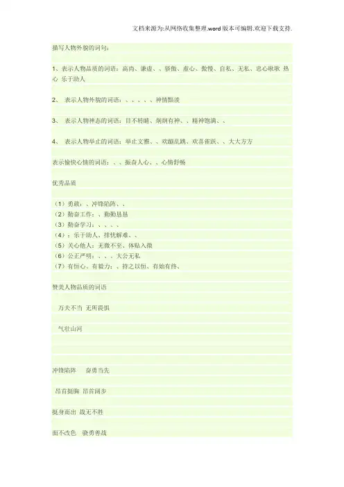 描写人物外貌的词句