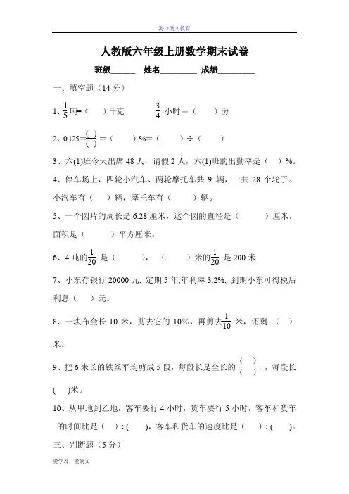 2015人教版小学六年级上册数学期末测试卷及答案