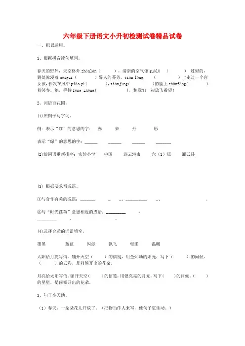 【小升初语文毕业考试】2019年苏教版小学六年级语文下册期末试卷 2