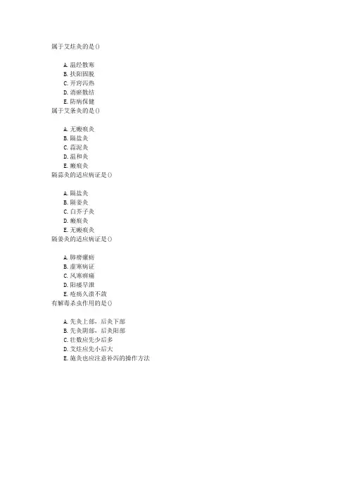 中西医结合执业医师第二十三单元灸法章节练习(2016-7-6)