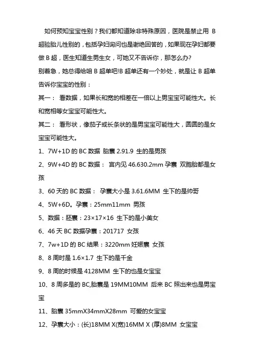 怎样从B超单看出胎儿性别