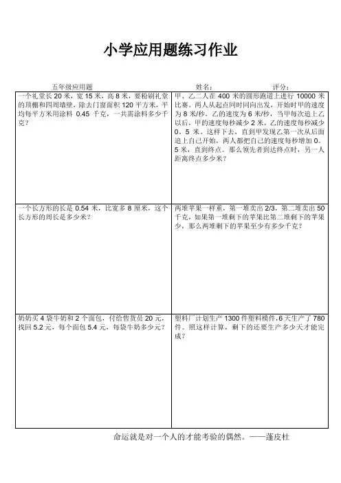 小学应用题练习作业4