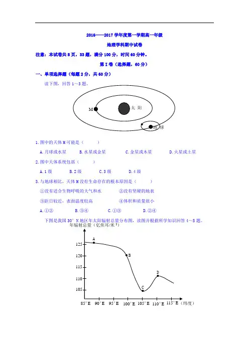 陕西省西北大学附属中学2016-2017学年高一上学期期中
