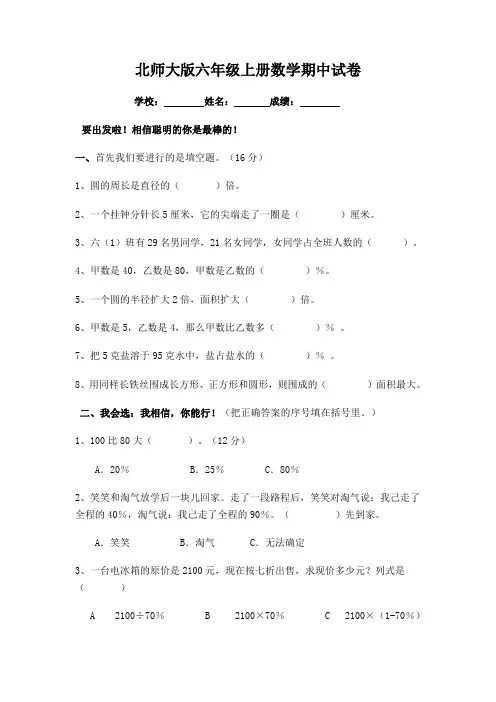 北师大版六年级上册数学期中试卷