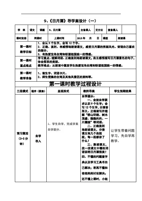 人教版小学语文二年级下册第三单元导学案设计