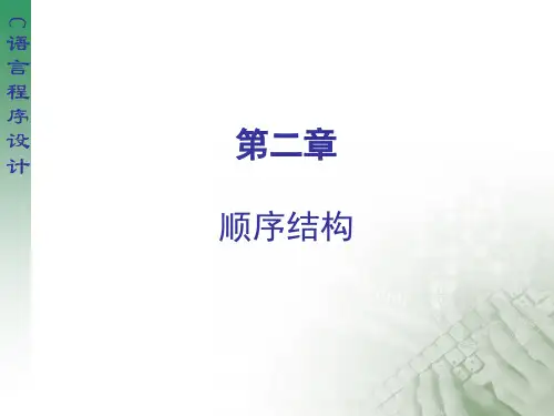 第二章数据类型与数据的输入输出
