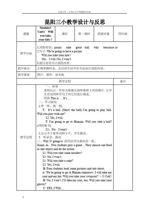 四年级下册第三模块教案