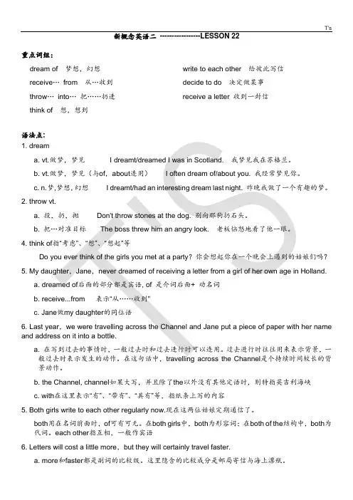 新概念英语第二册语法精讲-Lesson22