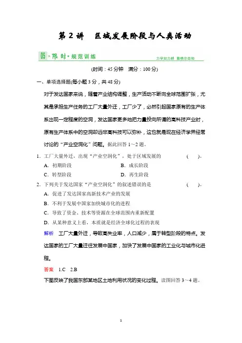 《创新设计·高考总复习》2014届高考地理人教版一轮复习【配套文档】第十单元第2讲 区域发展阶段与人类活动