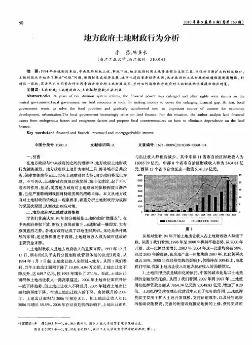 地方政府土地财政行为分析