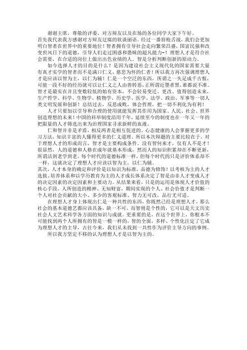 理想人才辩论材料